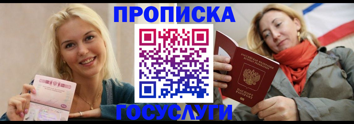 прописка гарантия в Фокино