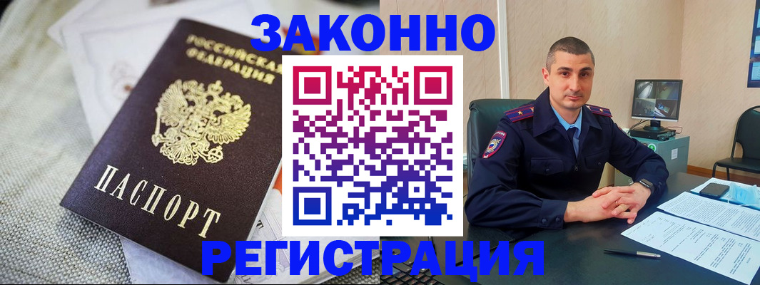 прописка 2025 в Фокино